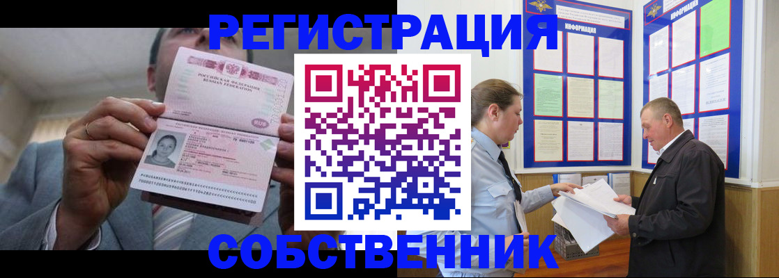 прописка законно в Североуральске
